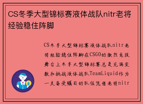 CS冬季大型锦标赛液体战队nitr老将经验稳住阵脚