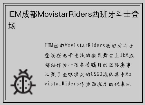IEM成都MovistarRiders西班牙斗士登场