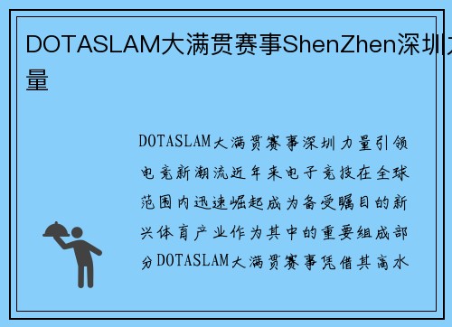 DOTASLAM大满贯赛事ShenZhen深圳力量